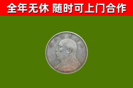 阜阳烟酒回收袁大头.jpg
